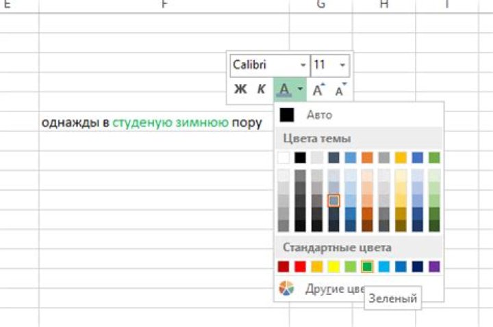 Excel text colorization